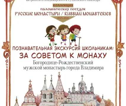 Паломнические поездки