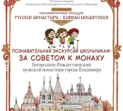 Паломнические поездки