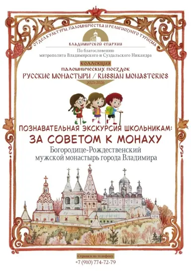 Паломнические поездки