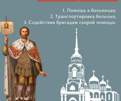 Православное братство во имя святого благоверного князя Александра Невского начало активное служение в БСМП «Красный Крест».