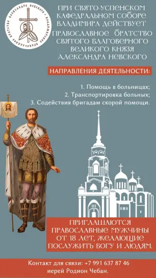 Православное братство во имя святого благоверного князя Александра Невского начало активное служение в БСМП «Красный Крест».