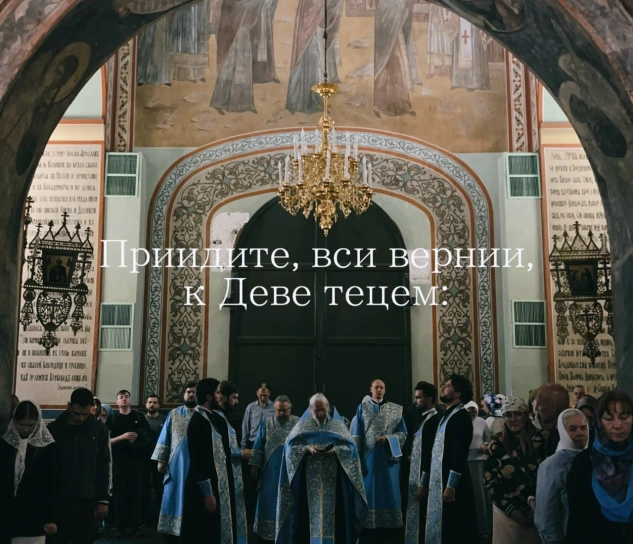 Всенощное бдение под праздник Рождества Пресвятой Богородицы 🩵