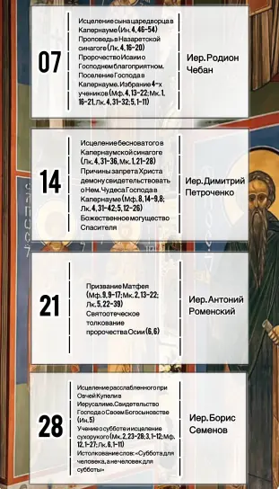 Расписание бесед группы по изучению Библии на декабрь